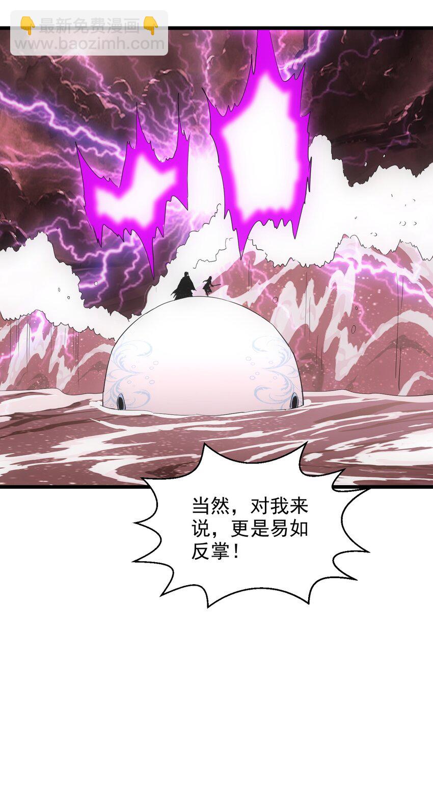 🍟萬古第一神 126 超度众生 第18页