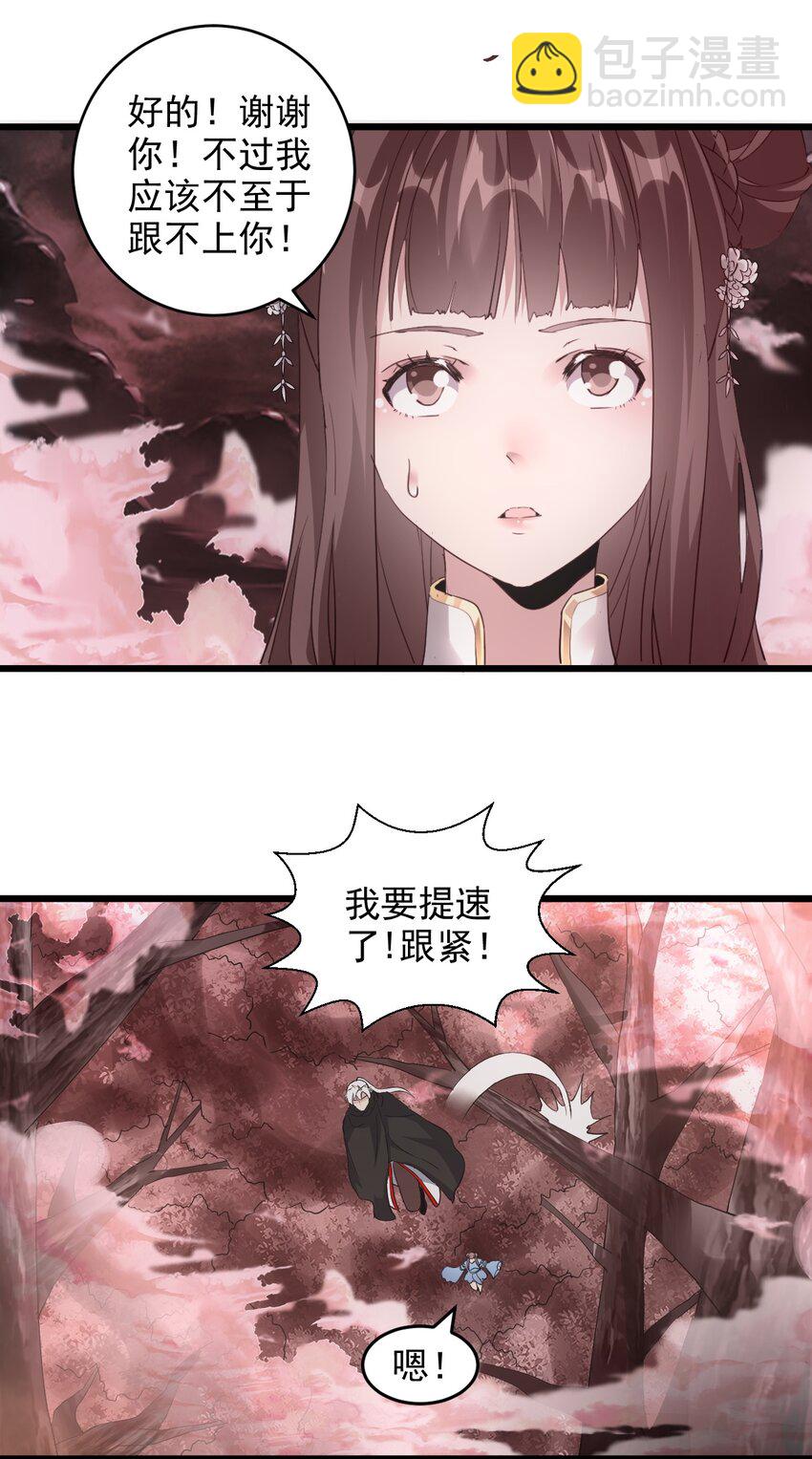 🍟萬古第一神 126 超度众生 第20页