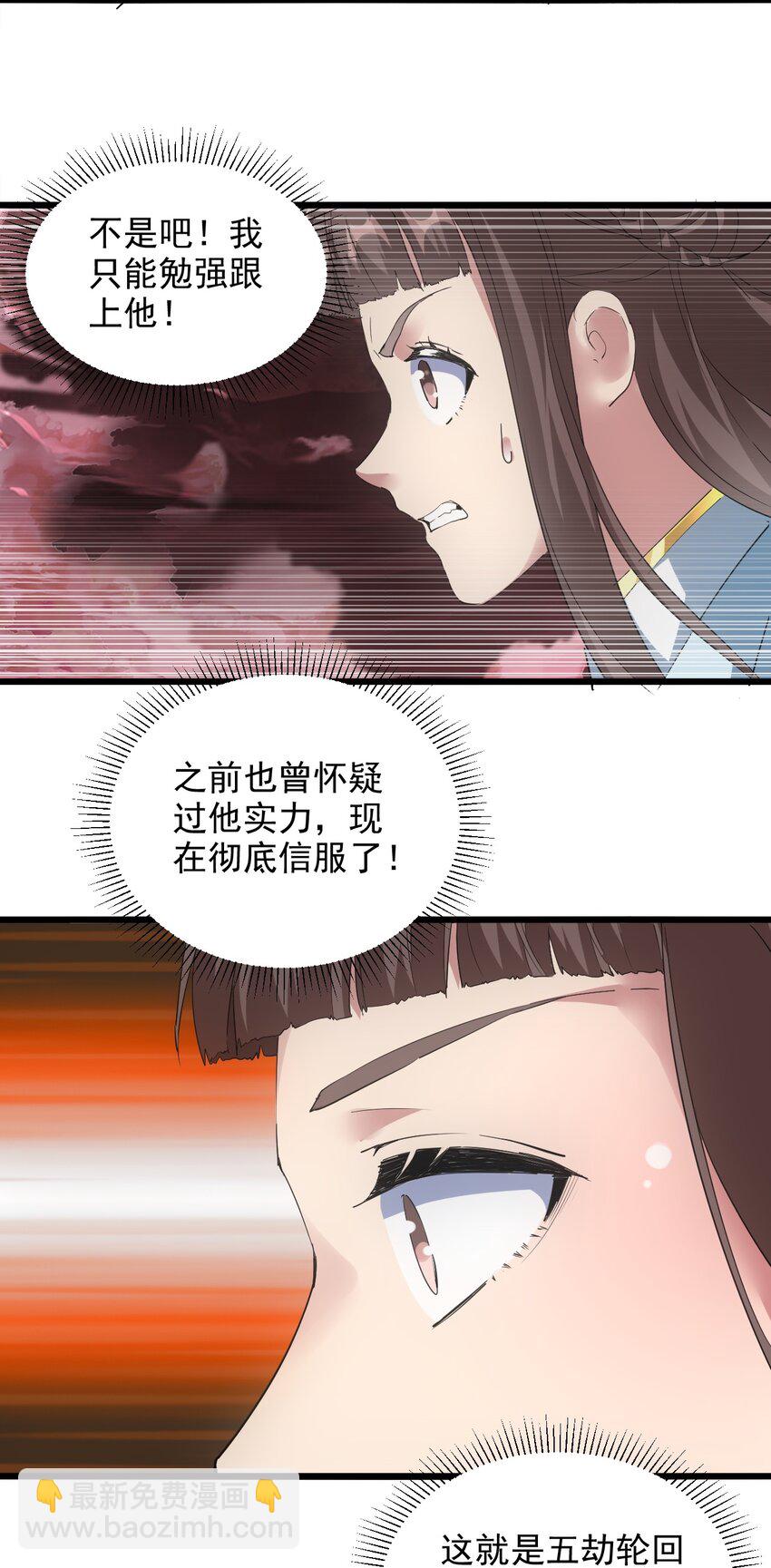 🍟萬古第一神 126 超度众生 第21页