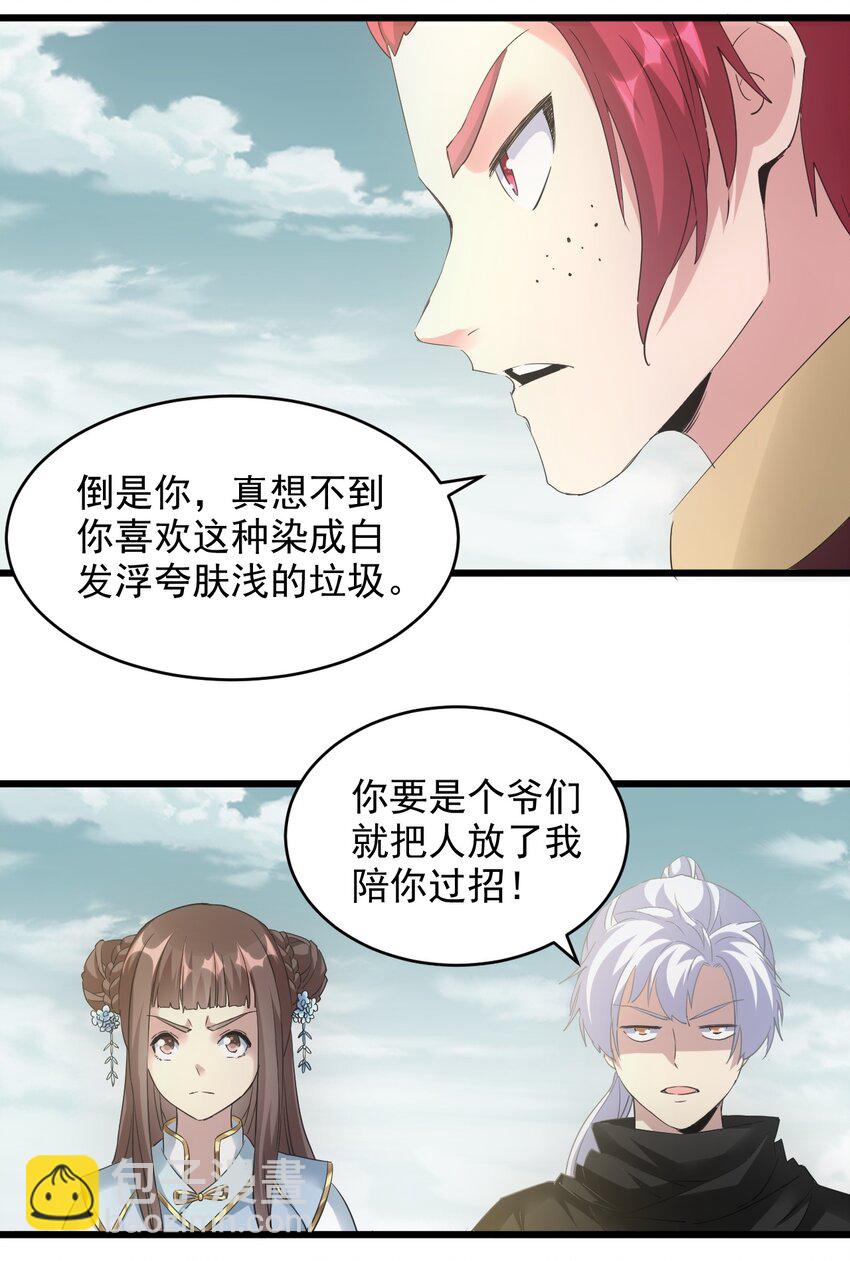 🍟萬古第一神 126 超度众生 第30页