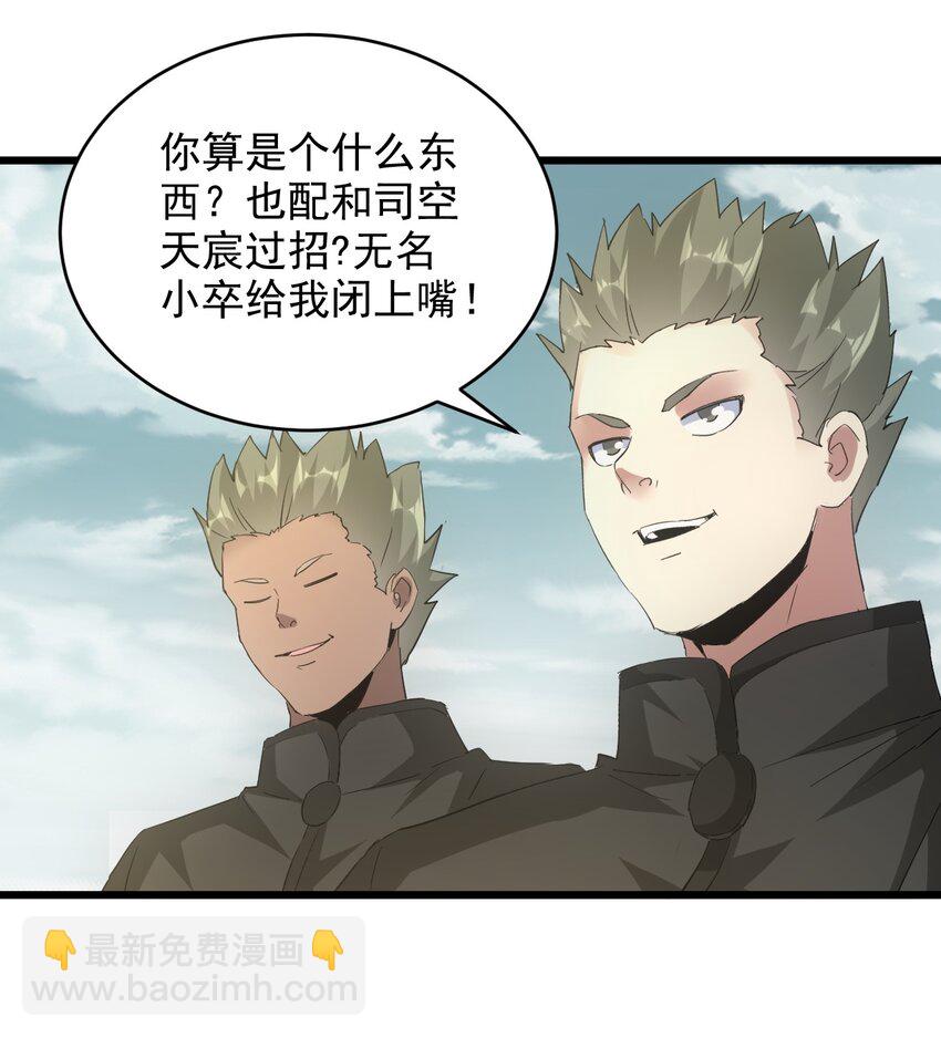 🍟萬古第一神 126 超度众生 第31页