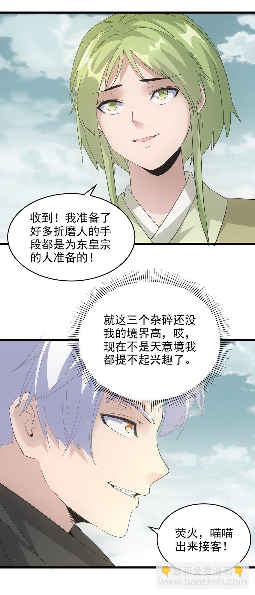 🍟萬古第一神 126 超度众生 第33页