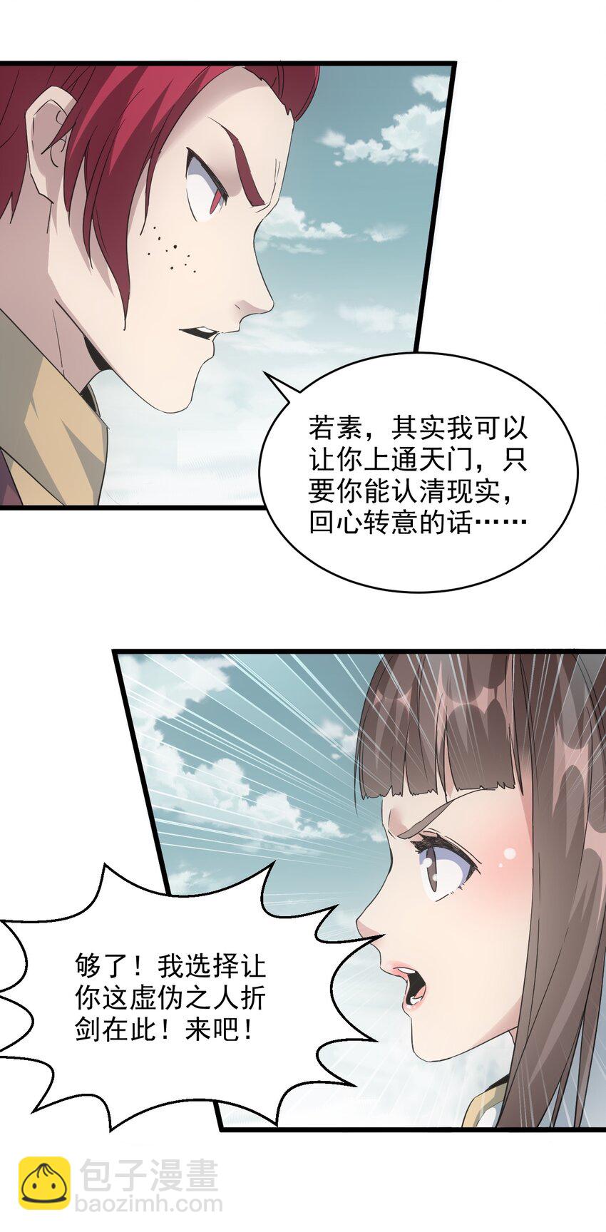 🍟萬古第一神 126 超度众生 第40页