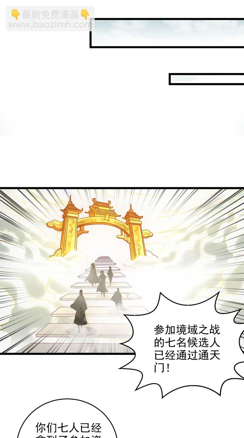 🍟萬古第一神 128 穿舌之辱，我记下了！ 第10页