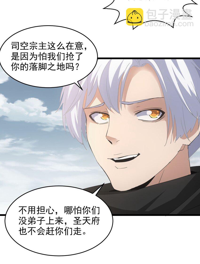 🍟萬古第一神 128 穿舌之辱，我记下了！ 第29页