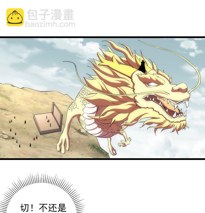 🍟萬古第一神 128 穿舌之辱，我记下了！ 第46页