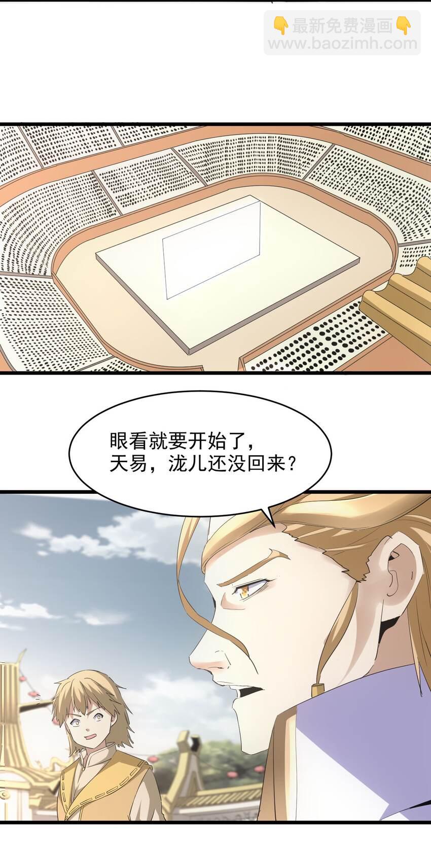 🍟萬古第一神 130 找寻东皇剑！ 第12页