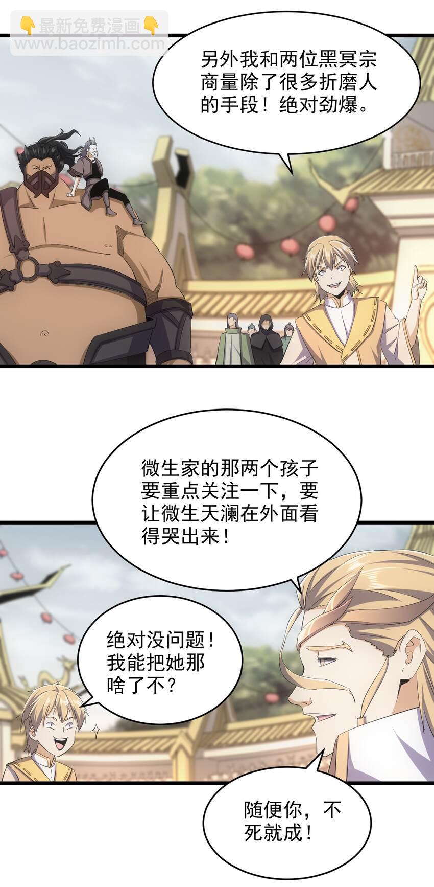 🍟萬古第一神 130 找寻东皇剑！ 第15页