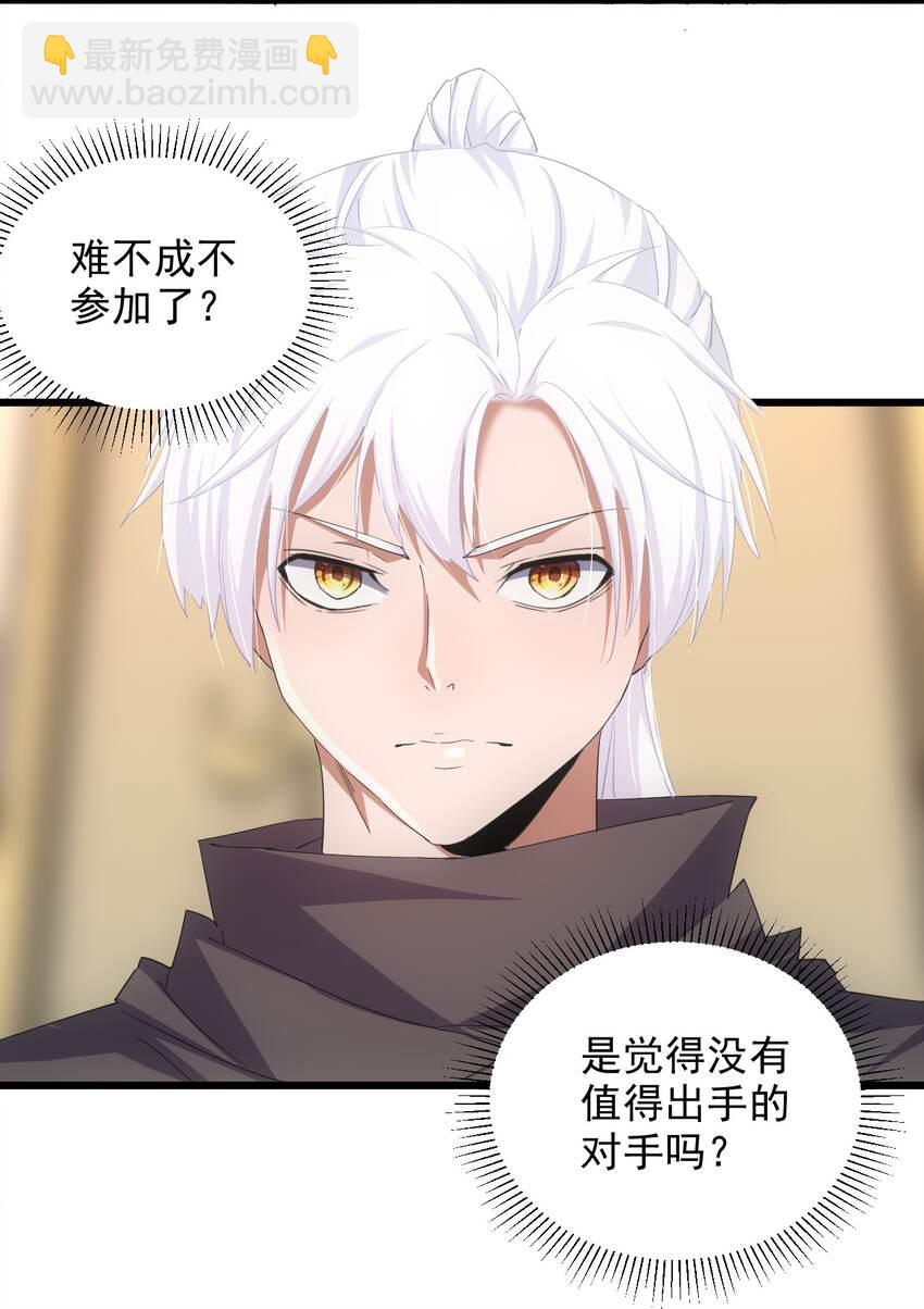 🍟萬古第一神 130 找寻东皇剑！ 第18页