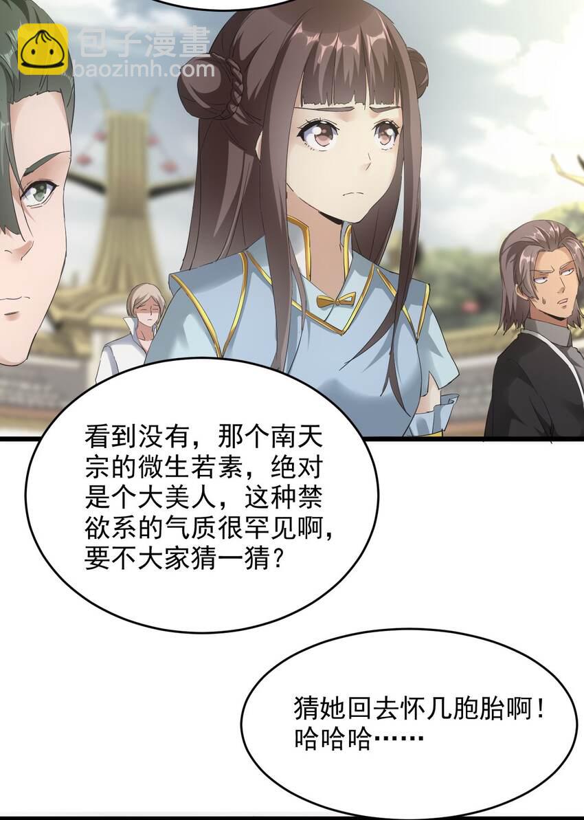 🍟萬古第一神 130 找寻东皇剑！ 第20页