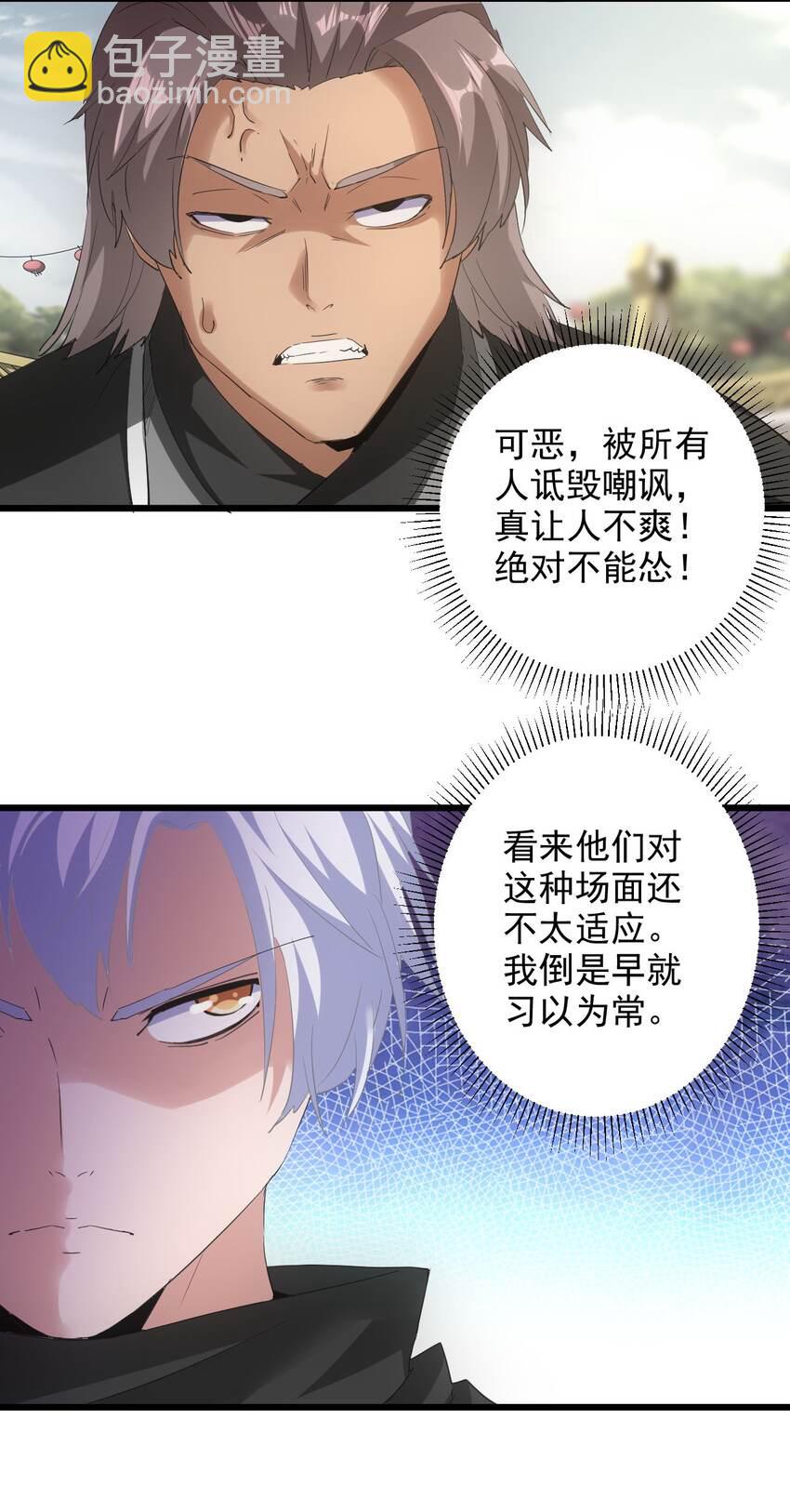 🍟萬古第一神 130 找寻东皇剑！ 第21页