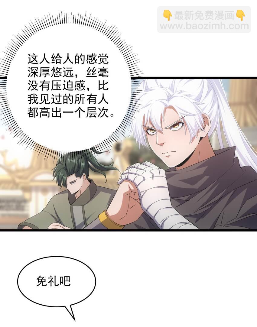 🍟萬古第一神 130 找寻东皇剑！ 第25页