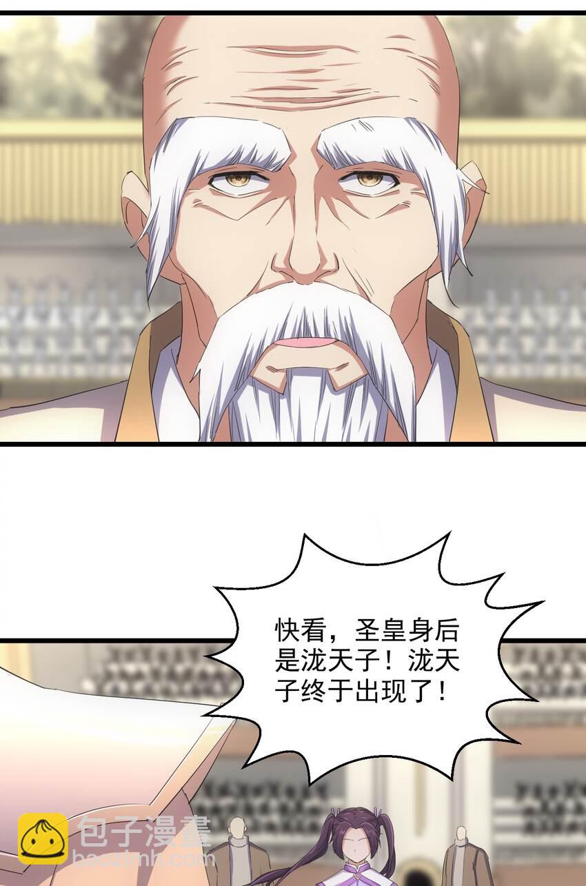 🍟萬古第一神 130 找寻东皇剑！ 第26页