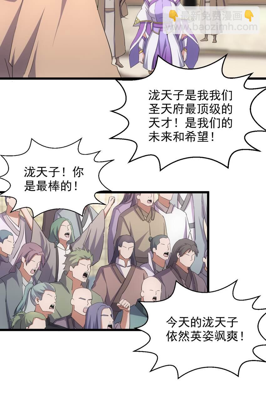 🍟萬古第一神 130 找寻东皇剑！ 第27页