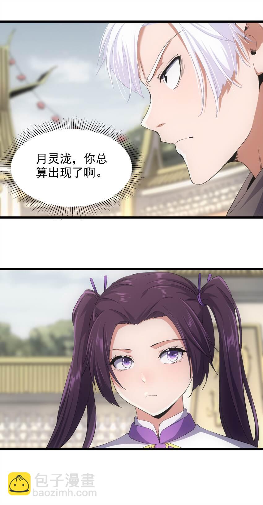🍟萬古第一神 130 找寻东皇剑！ 第28页
