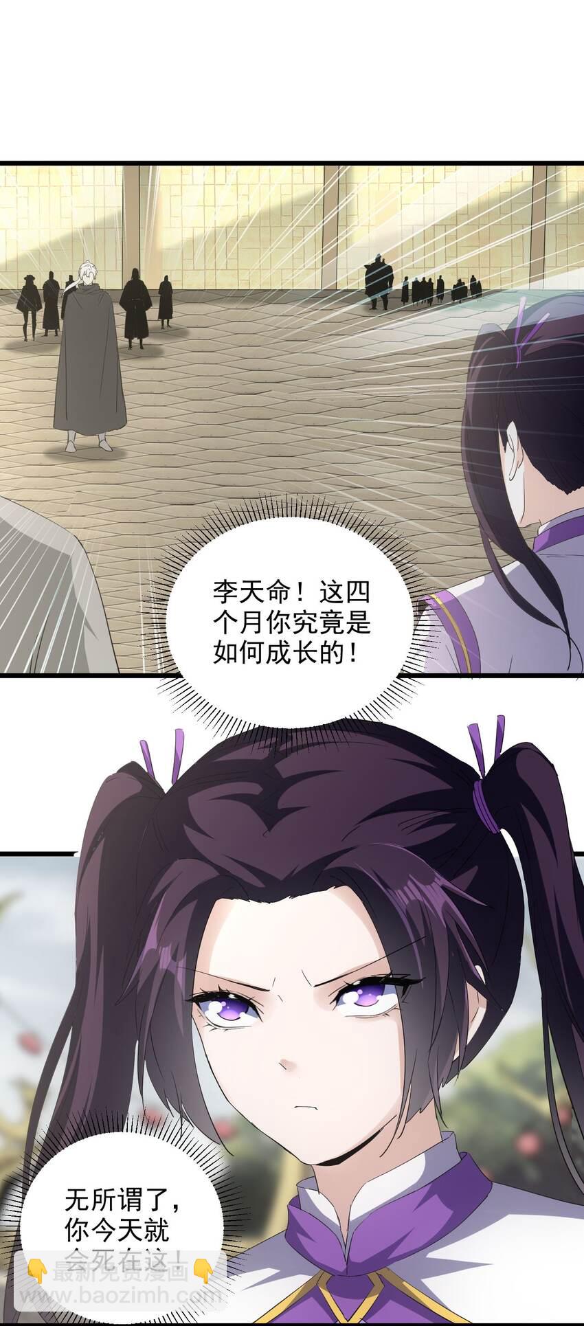 🍟萬古第一神 130 找寻东皇剑！ 第29页