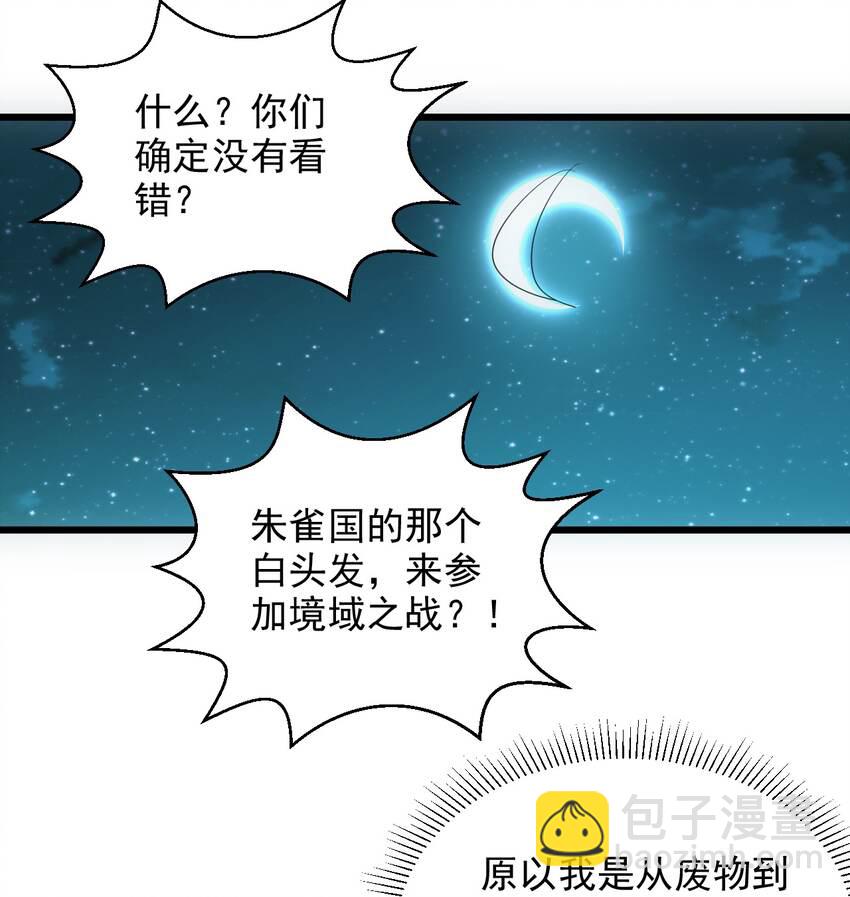 🍟萬古第一神 130 找寻东皇剑！ 第3页