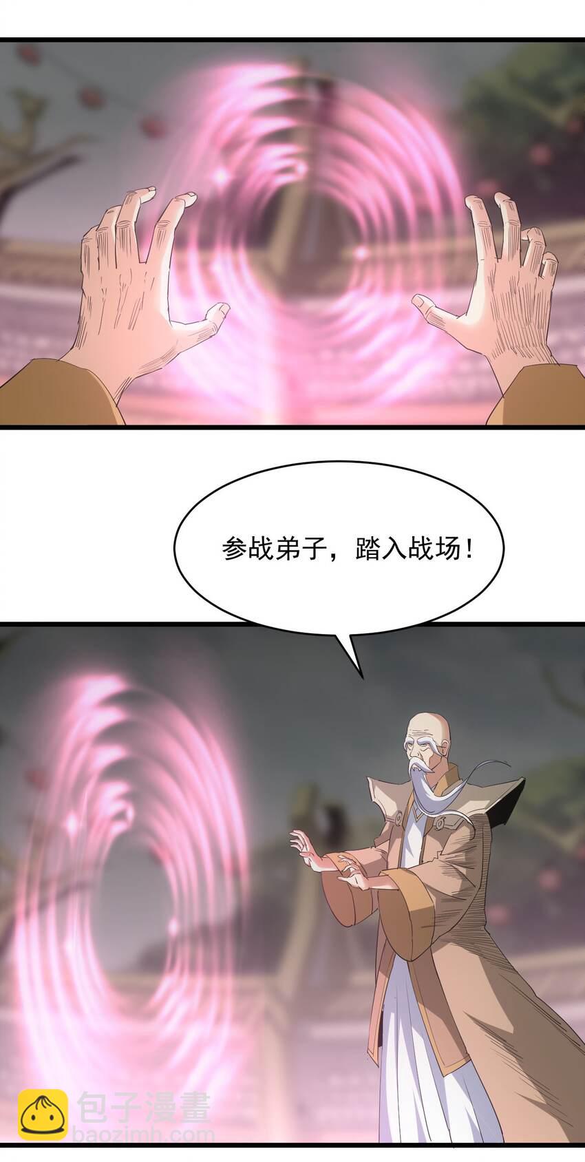 🍟萬古第一神 130 找寻东皇剑！ 第31页