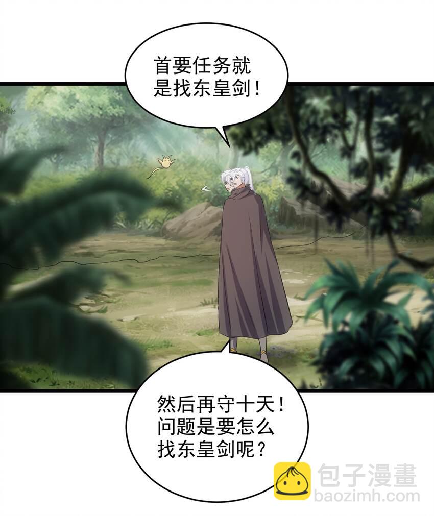 🍟萬古第一神 130 找寻东皇剑！ 第34页