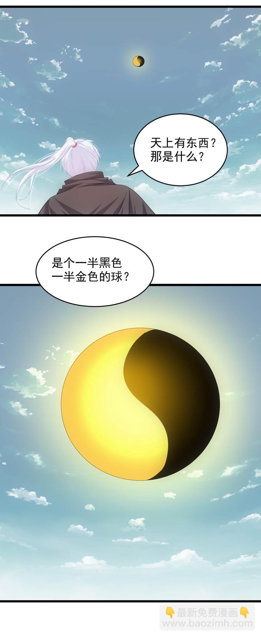 🍟萬古第一神 130 找寻东皇剑！ 第35页