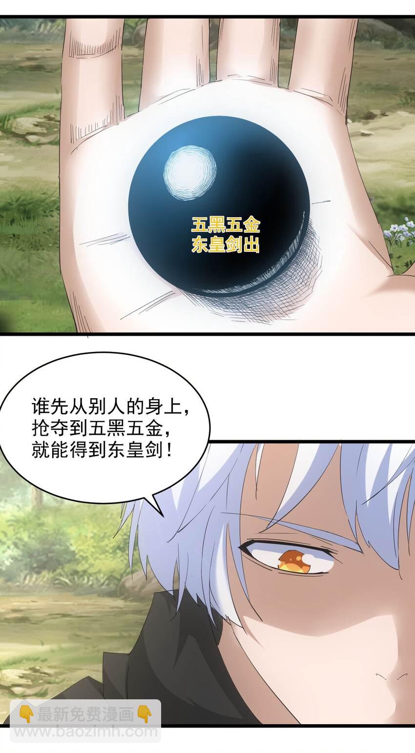 🍟萬古第一神 130 找寻东皇剑！ 第38页