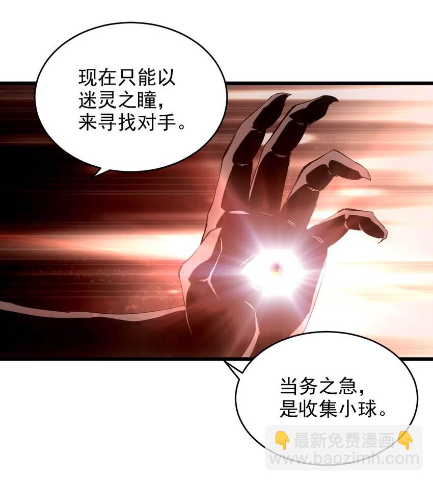 🍟萬古第一神 130 找寻东皇剑！ 第42页