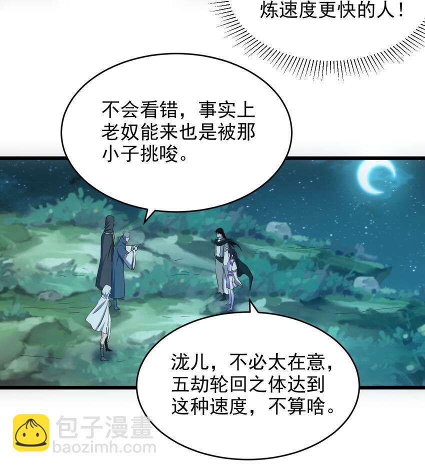 🍟萬古第一神 130 找寻东皇剑！ 第5页
