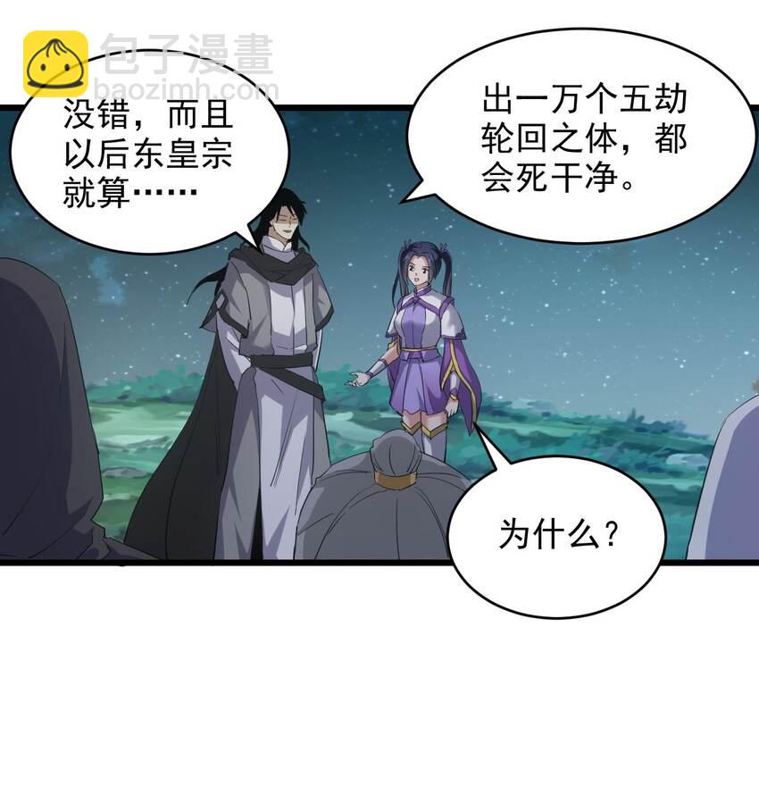 🍟萬古第一神 130 找寻东皇剑！ 第9页