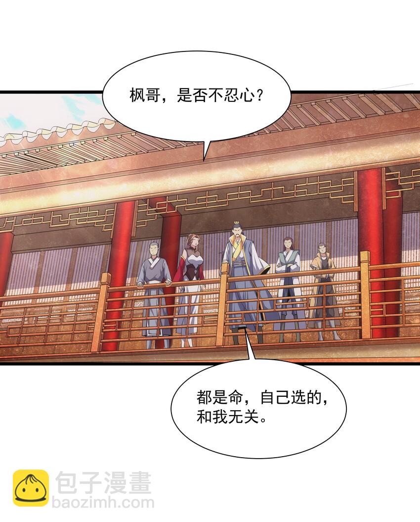 🍟萬古第一神 014 七个一起上！ 第10页