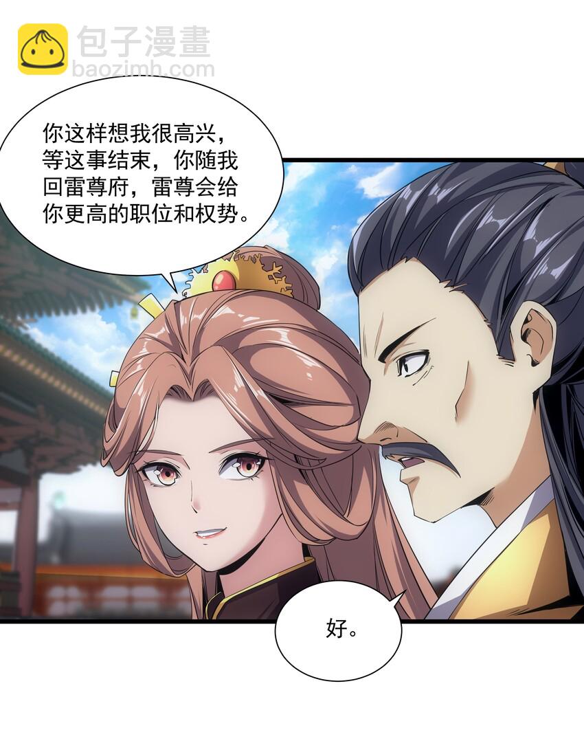 🍟萬古第一神 014 七个一起上！ 第11页