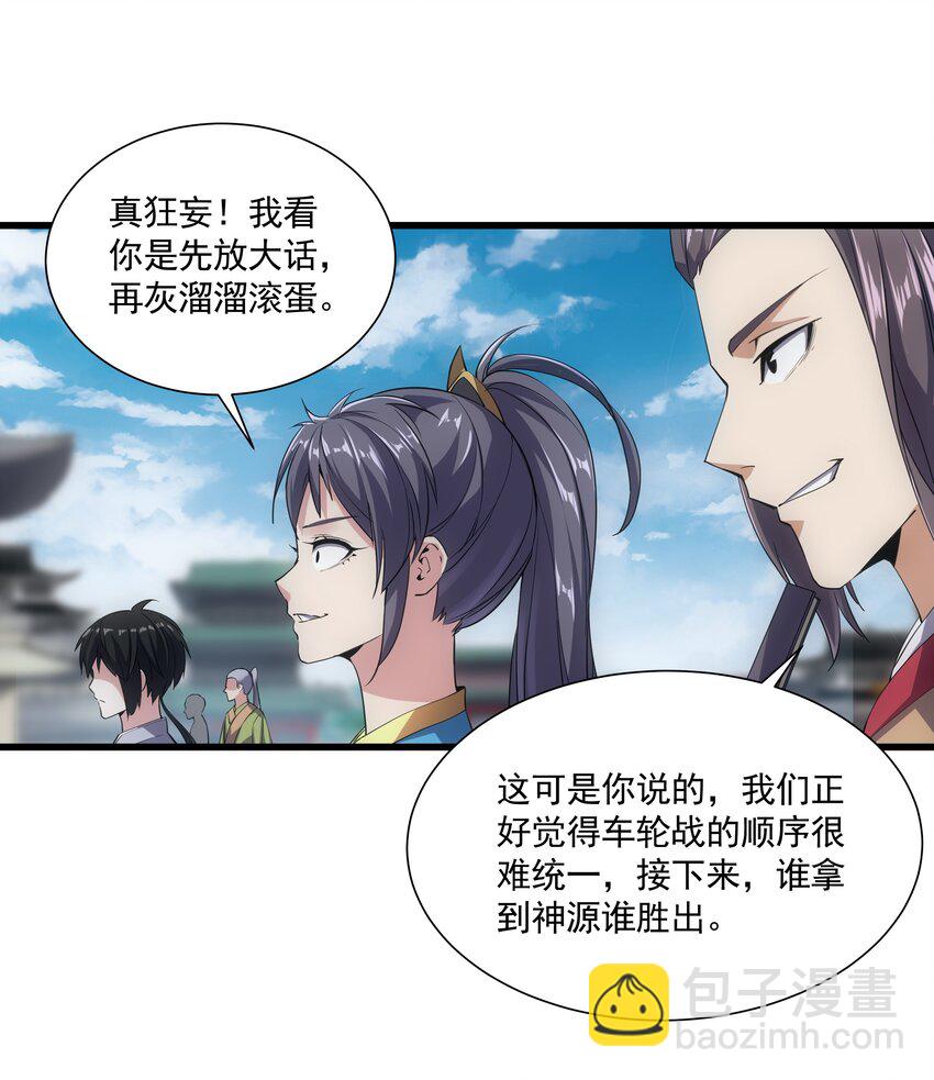 🍟萬古第一神 014 七个一起上！ 第14页