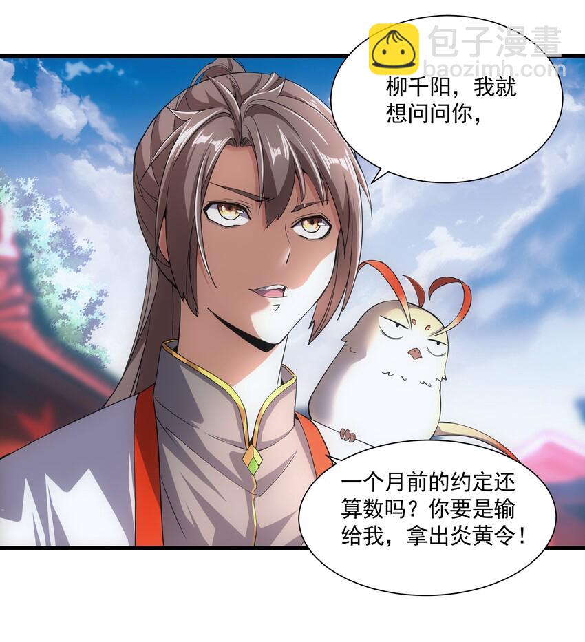 🍟萬古第一神 014 七个一起上！ 第15页