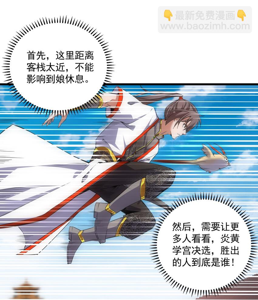 🍟萬古第一神 014 七个一起上！ 第19页