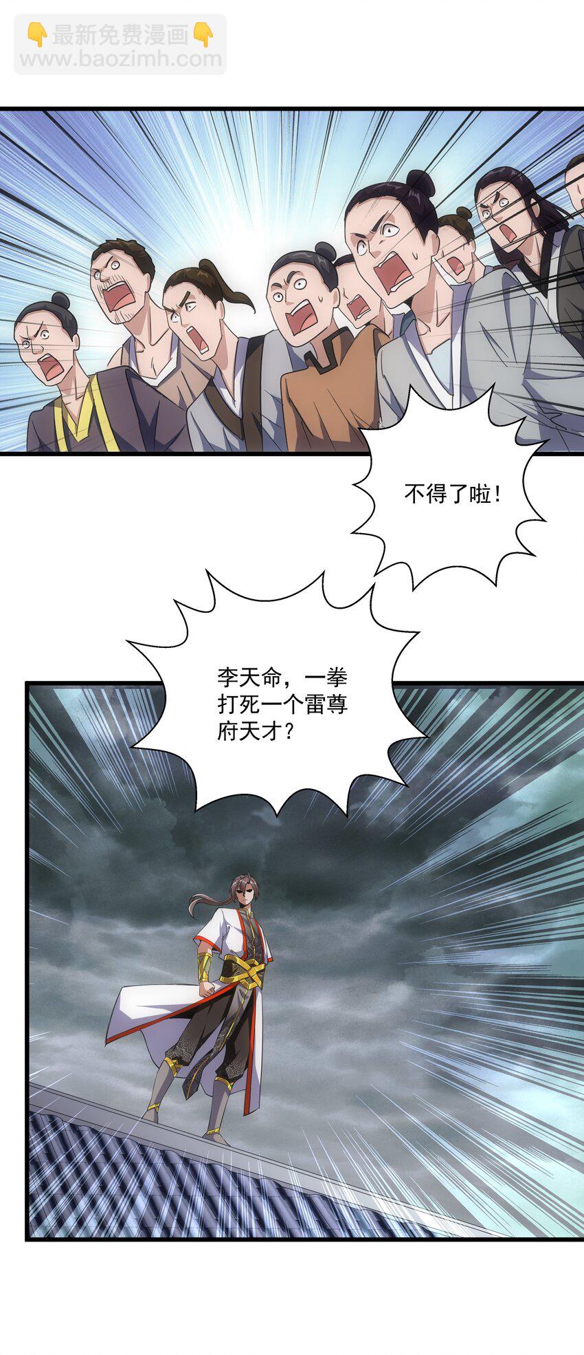 🍟萬古第一神 014 七个一起上！ 第26页