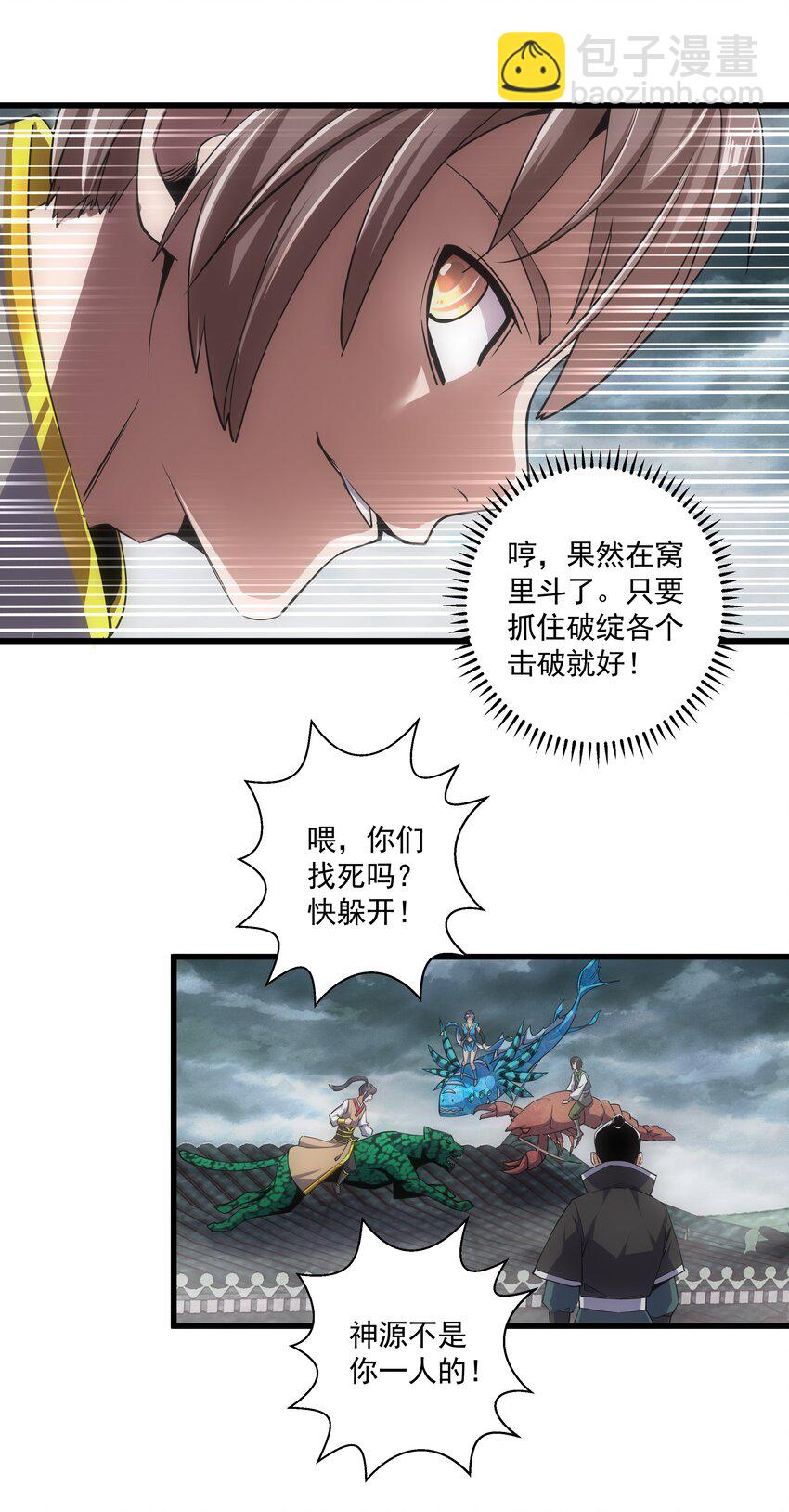 🍟萬古第一神 014 七个一起上！ 第29页