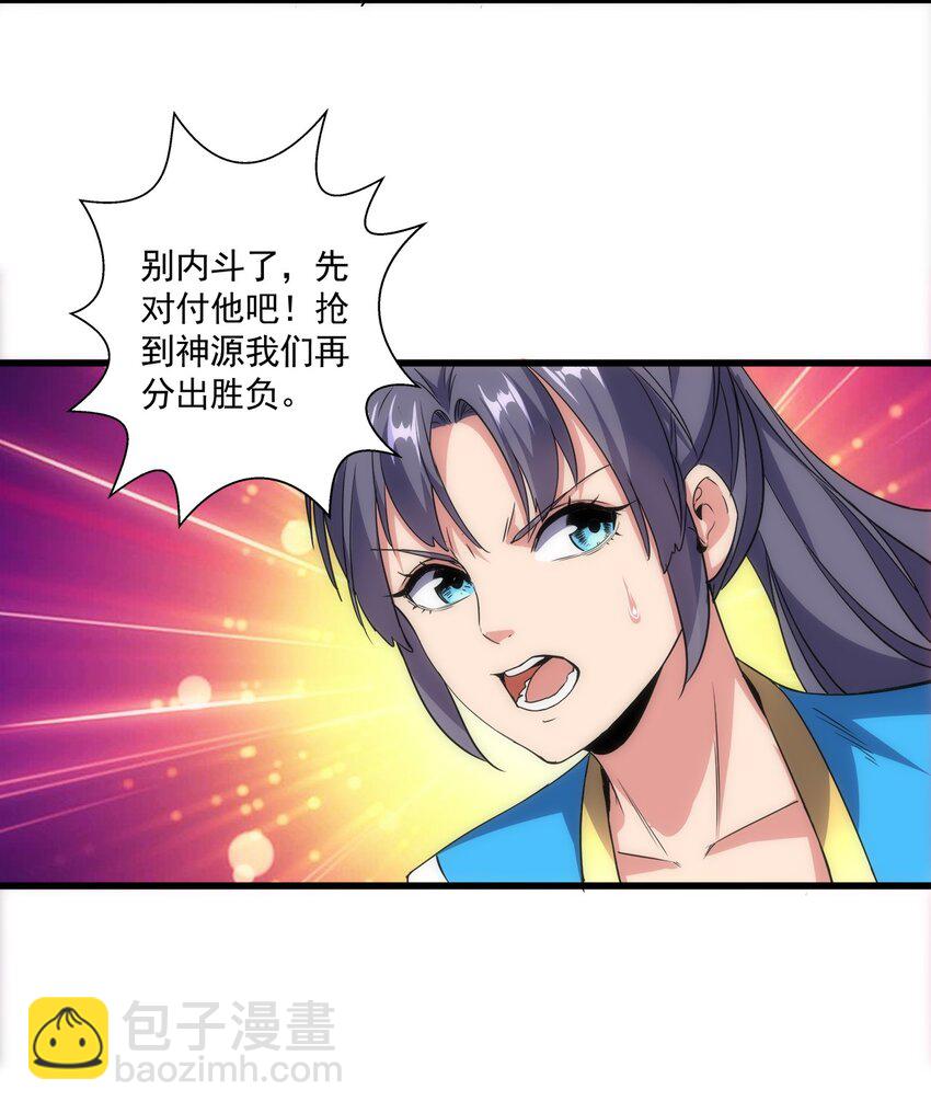 🍟萬古第一神 014 七个一起上！ 第40页