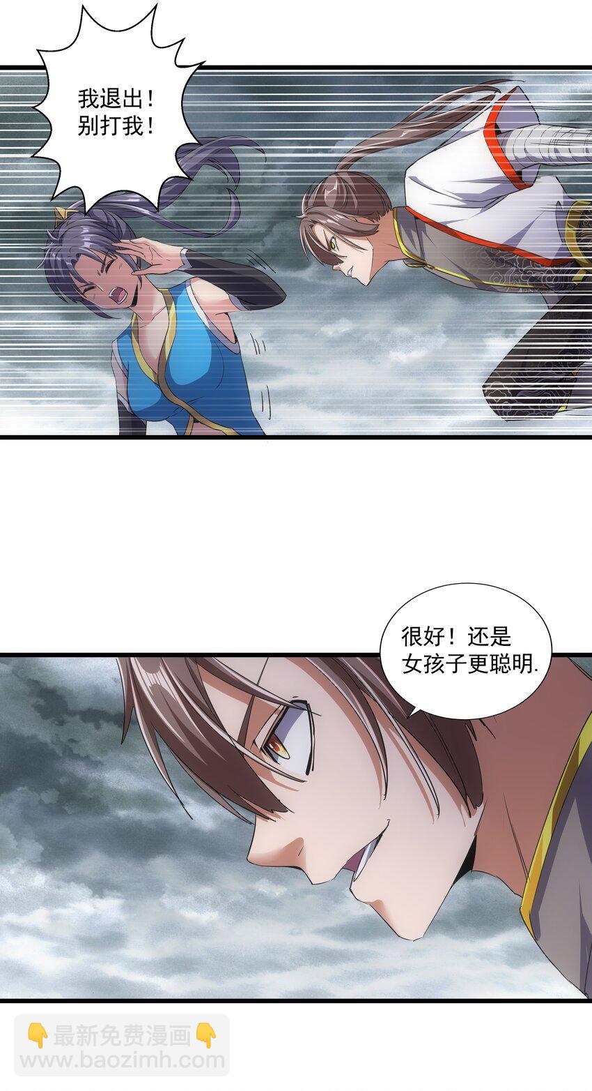 🍟萬古第一神 014 七个一起上！ 第47页