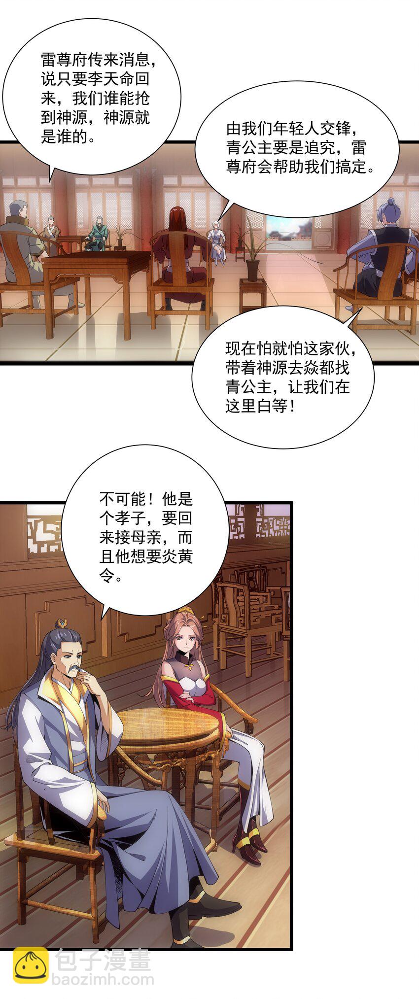 🍟萬古第一神 014 七个一起上！ 第5页