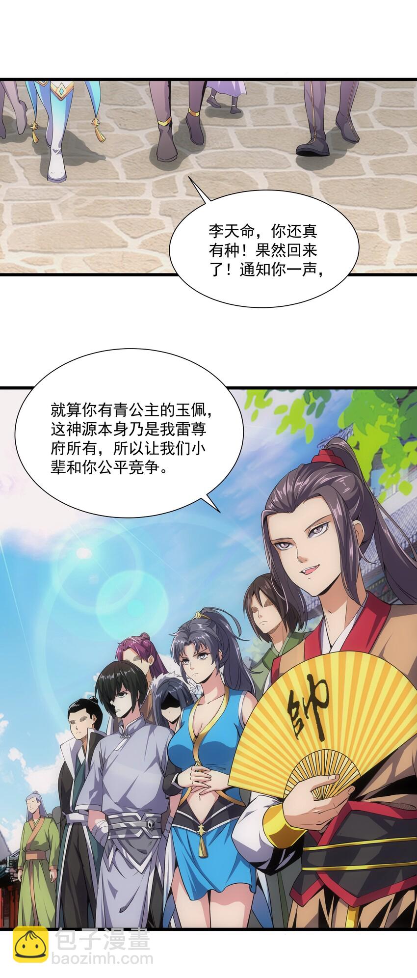 🍟萬古第一神 014 七个一起上！ 第9页