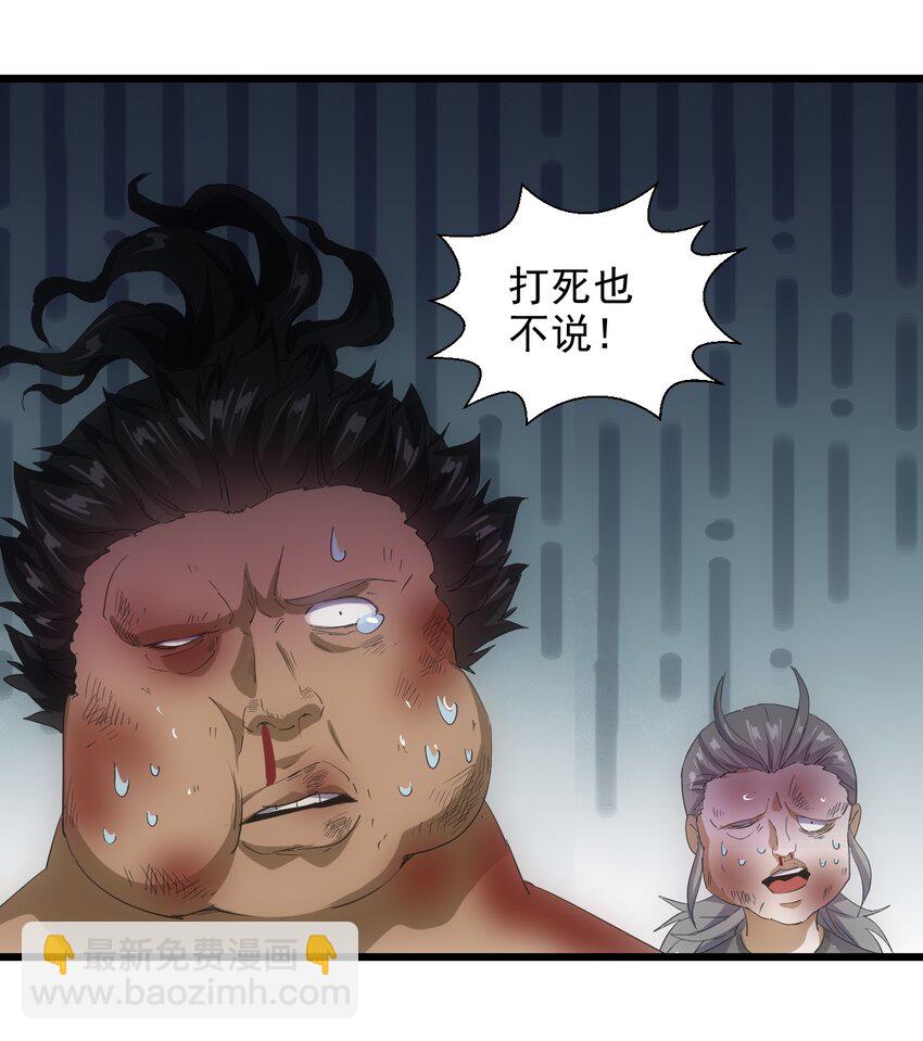 🍟萬古第一神 132 恶鬼之眼 第13页
