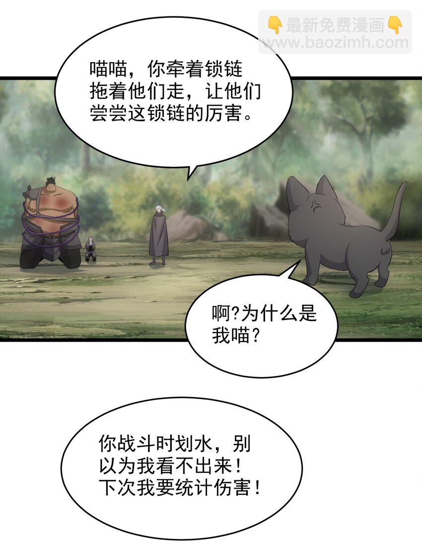 🍟萬古第一神 132 恶鬼之眼 第14页
