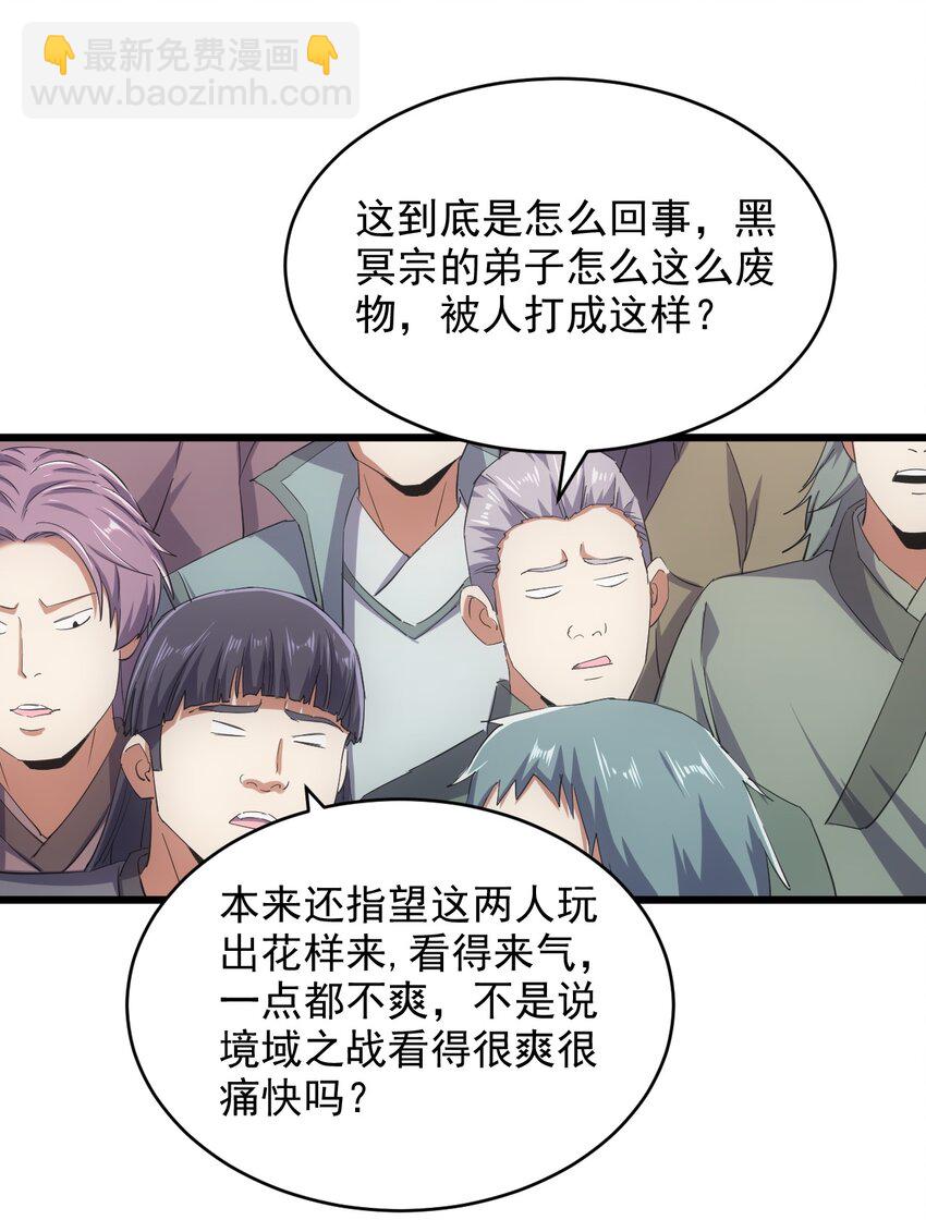 🍟萬古第一神 132 恶鬼之眼 第15页