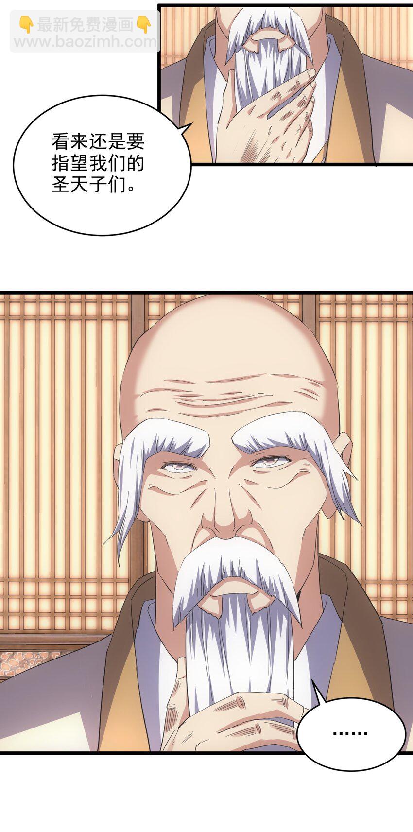 🍟萬古第一神 132 恶鬼之眼 第16页