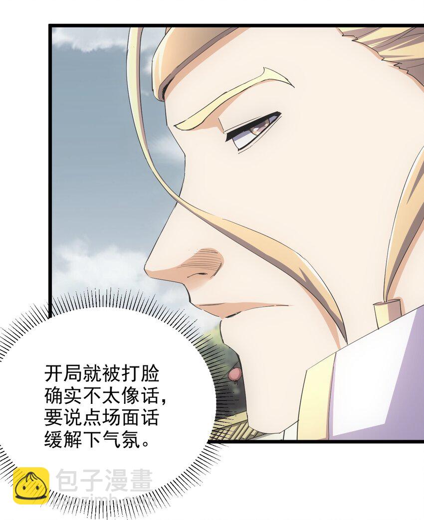 🍟萬古第一神 132 恶鬼之眼 第18页