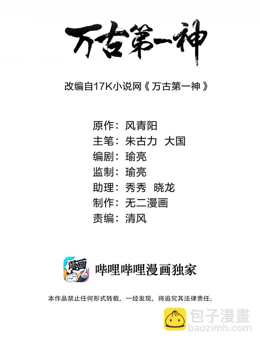 🍟萬古第一神 132 恶鬼之眼 第2页