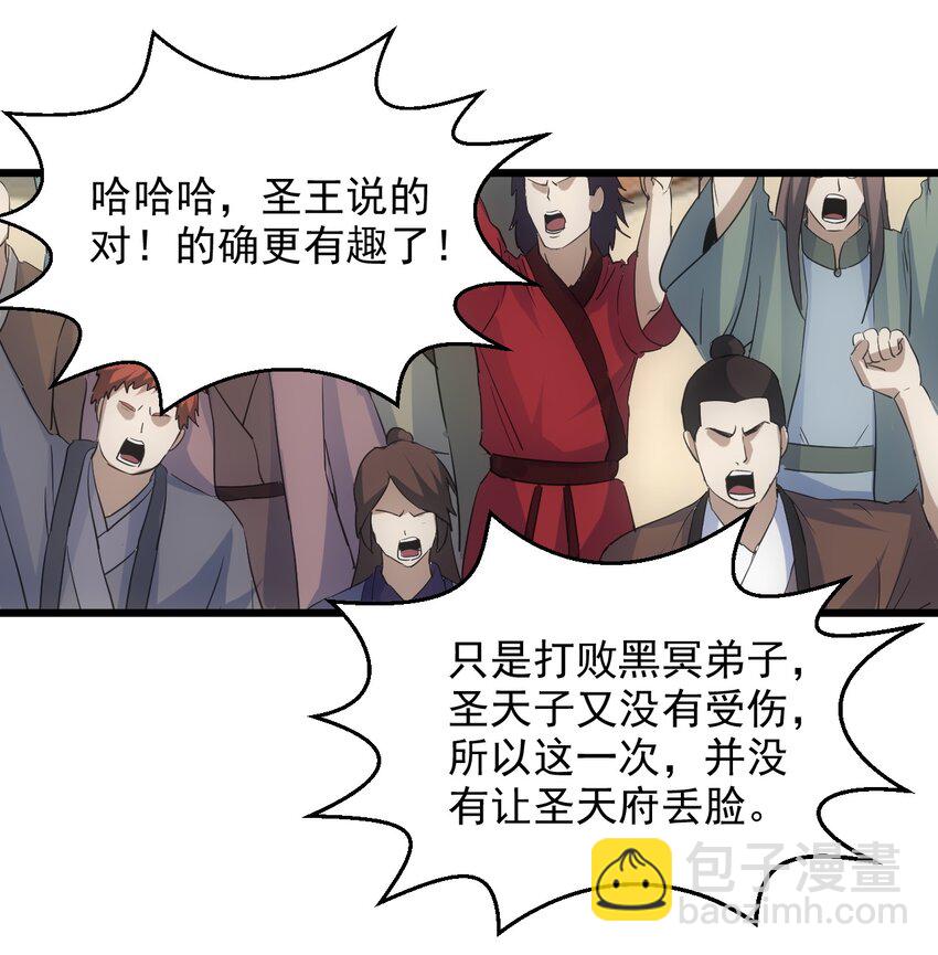 🍟萬古第一神 132 恶鬼之眼 第20页