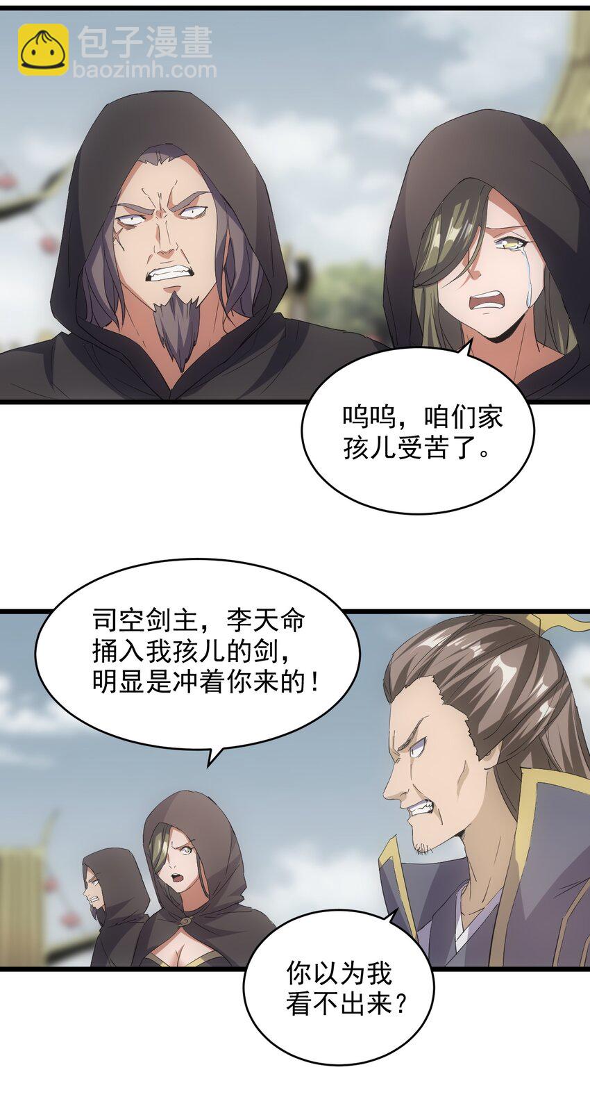 🍟萬古第一神 132 恶鬼之眼 第21页