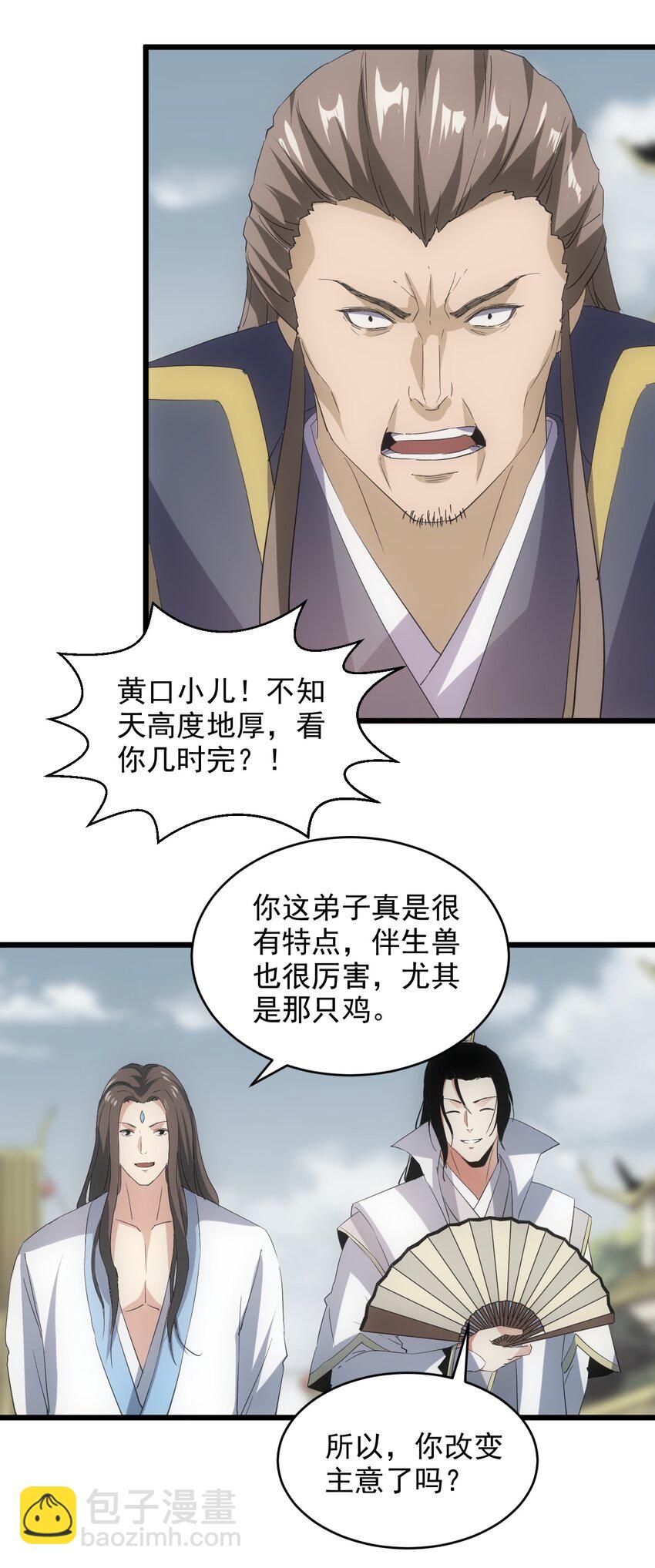 🍟萬古第一神 132 恶鬼之眼 第22页