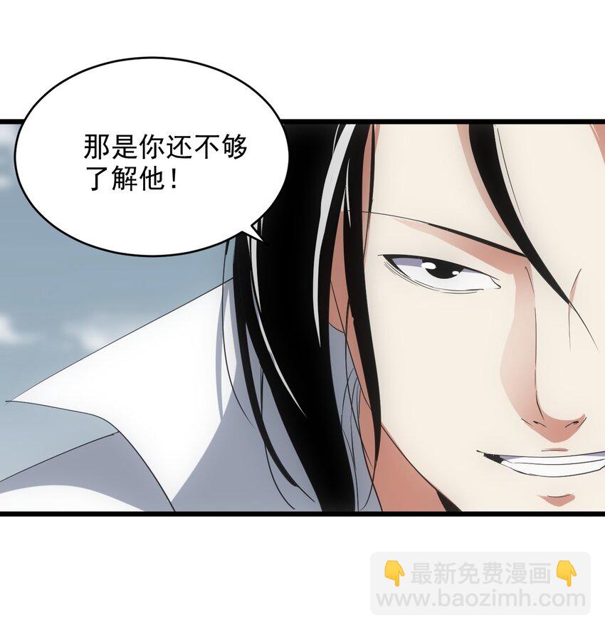 🍟萬古第一神 132 恶鬼之眼 第24页