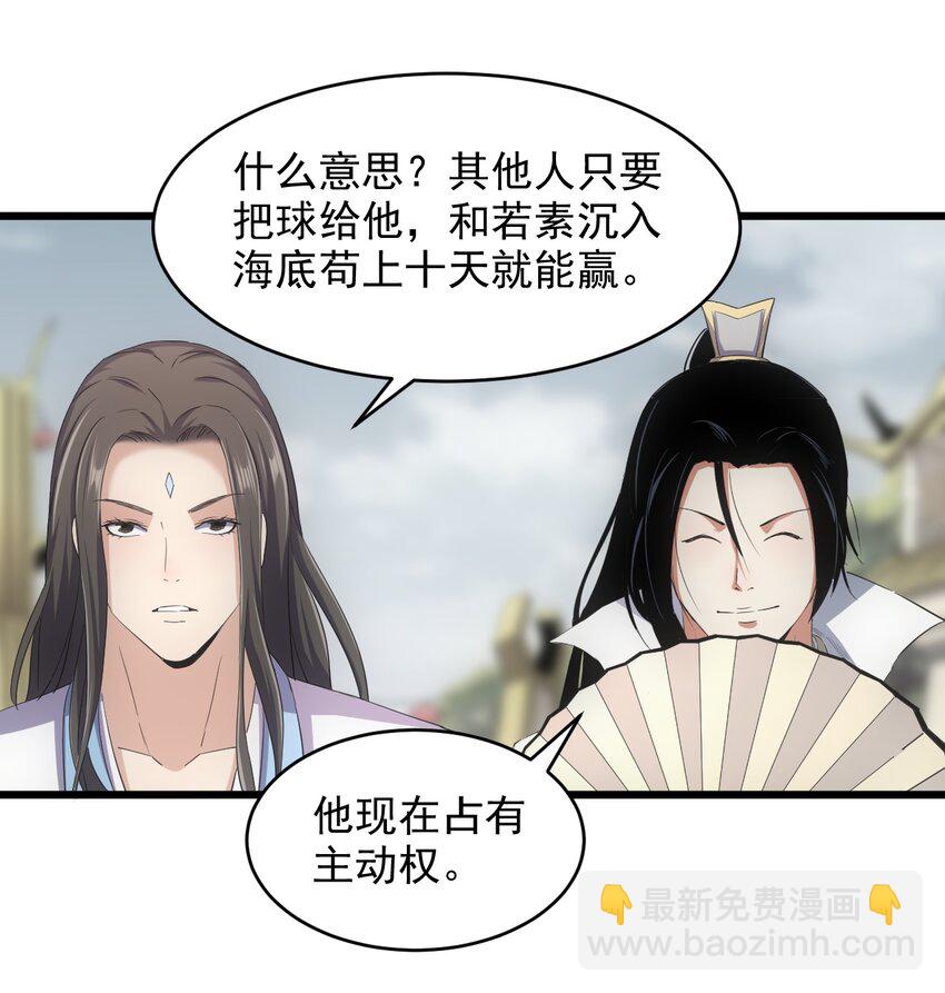 🍟萬古第一神 132 恶鬼之眼 第25页